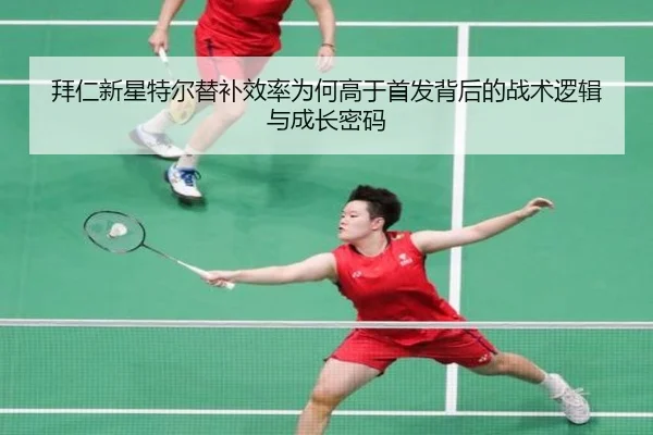 bai-ren-xin-xing-te-er-ti-bu-xiao-lv-wei-he-gao-yu-shou-fa-bei-hou-de-zhan-shu-luo-ji-yu-cheng-zhang-mi-ma-2-760.jpg